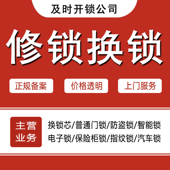 河池南丹县24小时上门 [开锁换锁修锁] 防盗门·保险柜·汽车锁
